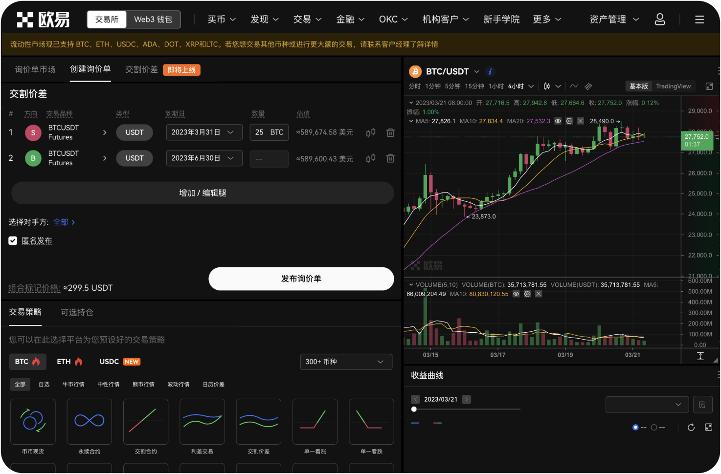 欧交易所App
